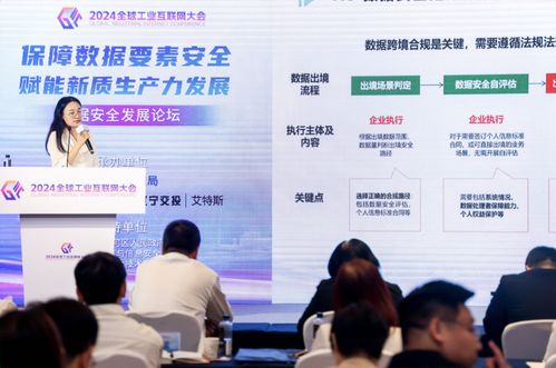2024全球工业互联网大会工业互联网数据安全发展主题论坛在沈阳成功举办 筑牢数据服务安全屏障，赋能产业数字化转型